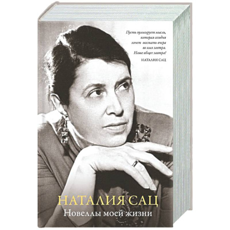 Другие издания, книга Новеллы моей жизни заказать