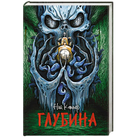 Мистика, ужасы, книга Глубина заказать