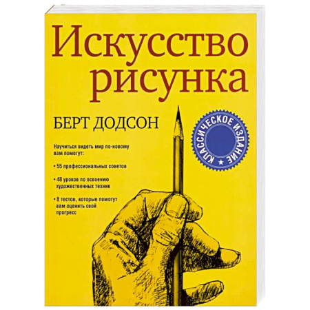 Живопись, книга Искусство рисунка заказать
