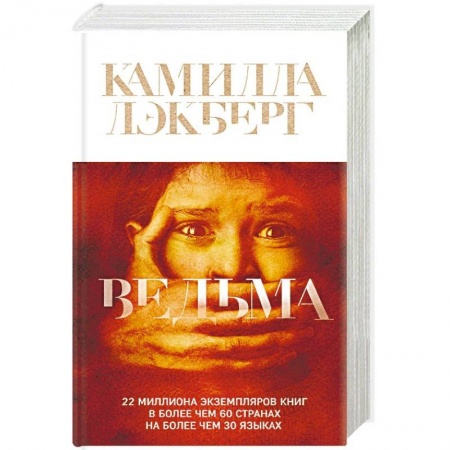 Зарубежный детектив, книга Ведьма заказать
