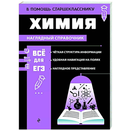 Химия, книга Химия заказать