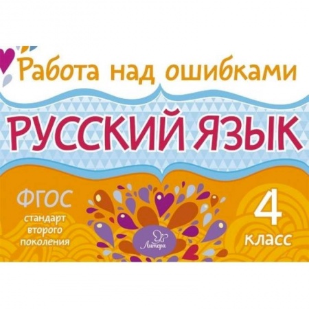 Книги, книга Русский язык 4кл заказать