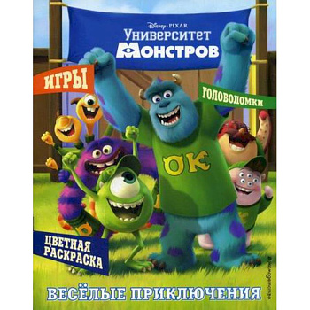 Университет монстров. Веселые приключения Университет монстров. Веселые приключения