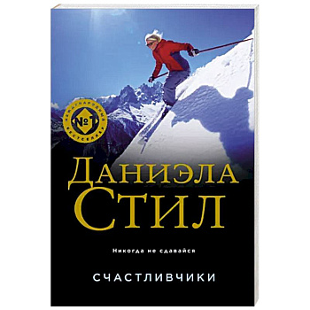 Счастливчики