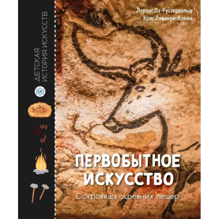Искусствоведение. История искусств, книга Первобытное искусство заказать