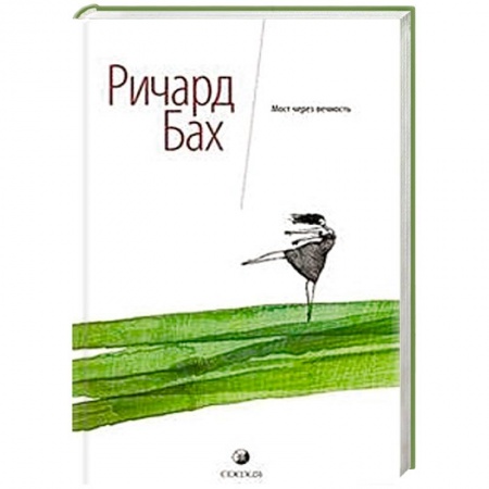 Книги, книга Мост через вечность заказать