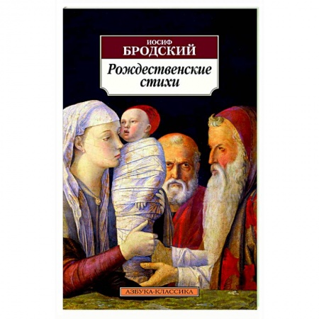 Русская поэзия, книга Рождественские стихи заказать