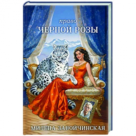 Русское фэнтези, книга Право Черной Розы заказать