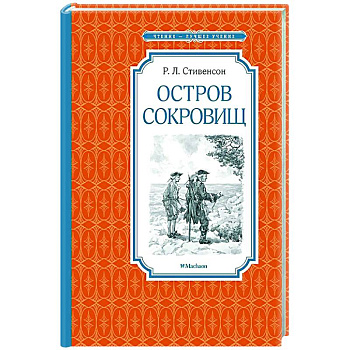 Остров сокровищ Остров сокровищ