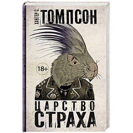Книги, книга Царство страха заказать
