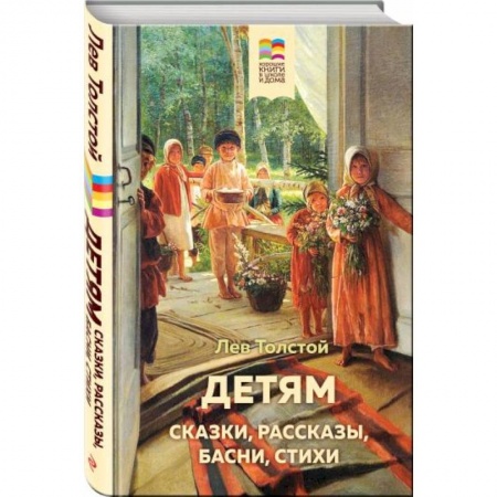 Повести и рассказы о детях, книга Детям заказать