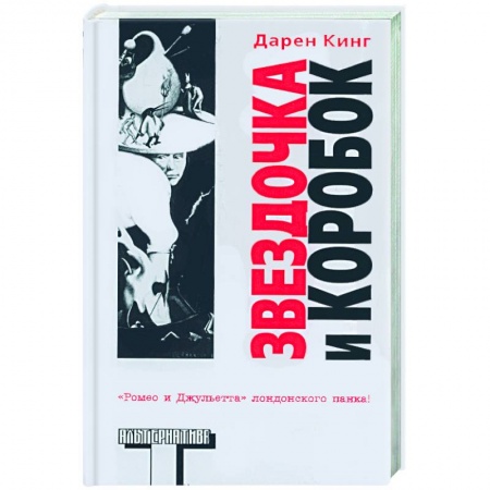 Книги, книга Звездочка и коробок заказать