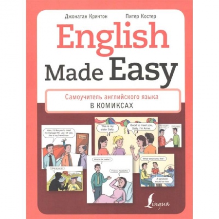Английский язык, книга English Made Easy. Самоучитель английского языка в комикса заказать