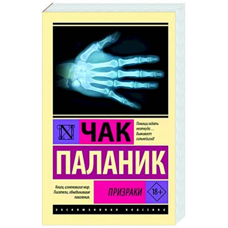 Триллеры, книга Призраки заказать