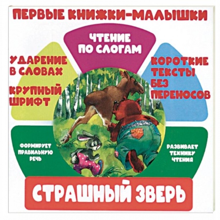 Книги, книга Страшный зверь заказать