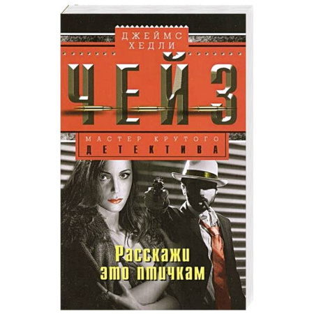 Книги, книга Расскажи это птичкам заказать