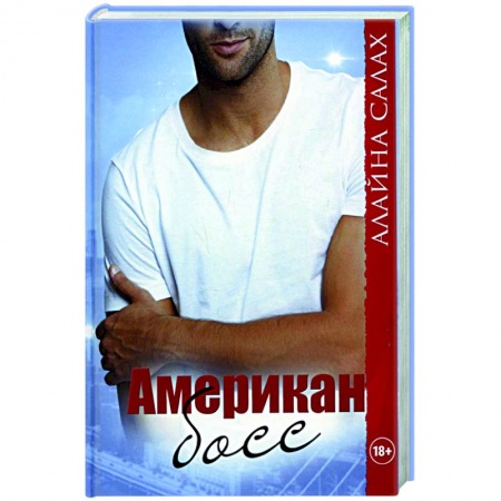 Книги, книга Американ босс заказать