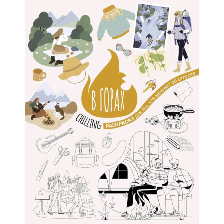 Живопись. Теория и техника, книга В горах заказать