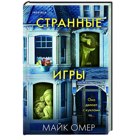 Триллеры, книга Странные игры заказать