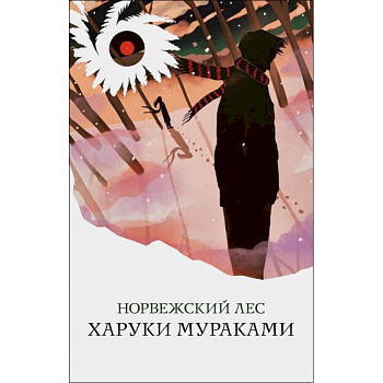 Норвежский лес Норвежский лес