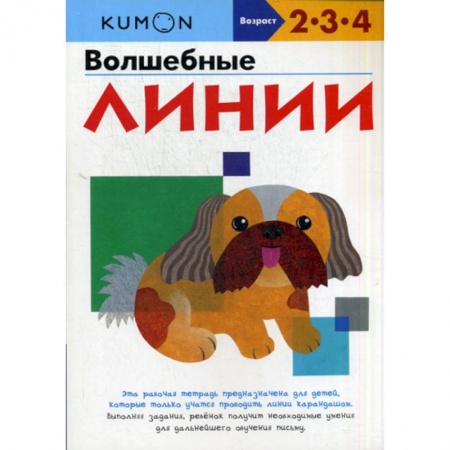 Письмо, мелкая моторика, книга Волшебные линии заказать