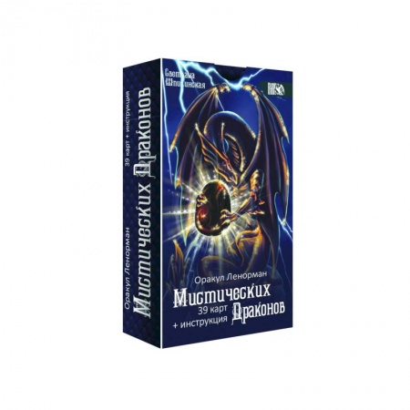 Гадание по картам Таро, книга Оракул Ленорман мистических драконов заказать