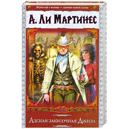 Книги, книга Адская закусочная Джила заказать