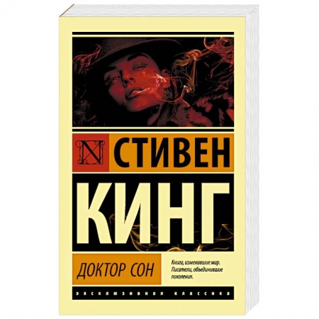 Мистика, ужасы, книга Доктор Сон заказать
