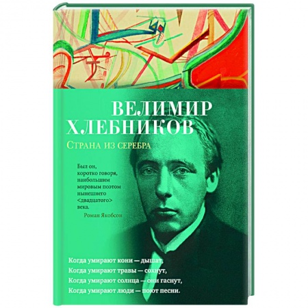 Русская поэзия, книга Страна из серебра заказать