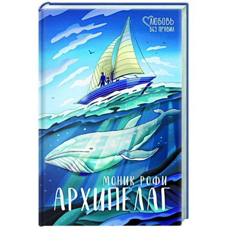 Зарубежная современная проза, книга Архипелаг заказать