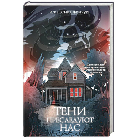 Триллеры, книга Тени преследуют нас заказать
