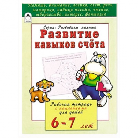 Книги, книга Развитие навыков счёта заказать