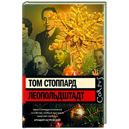 Зарубежная классика, книга Леопольдштадт заказать