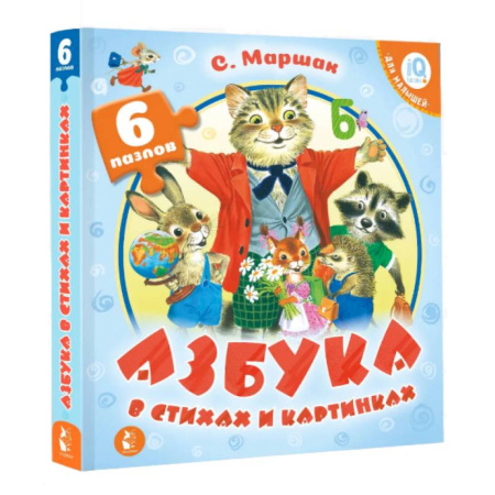 Стихи и загадки для малышей, книга Азбука в стихах и картинках заказать
