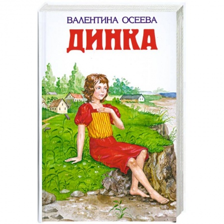 Книги, книга Динка заказать