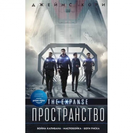 Зарубежная фантастика, книга Война Калибана заказать