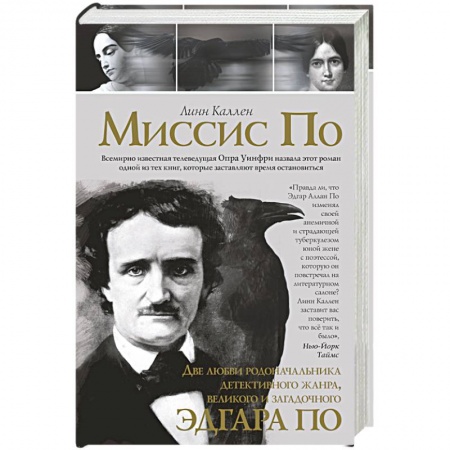 Книги, книга Миссис По заказать