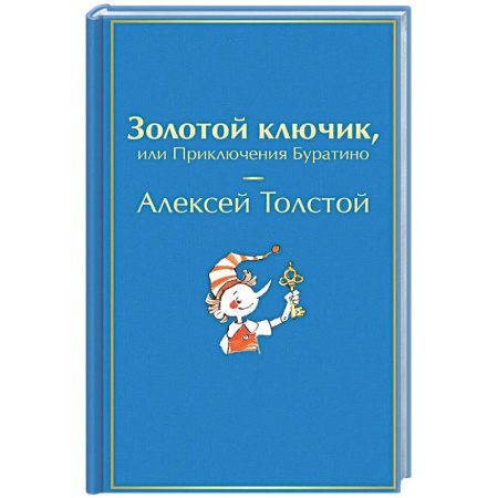 Сказки отечественных писателей, книга Золотой ключик, или Приключения Буратино заказать