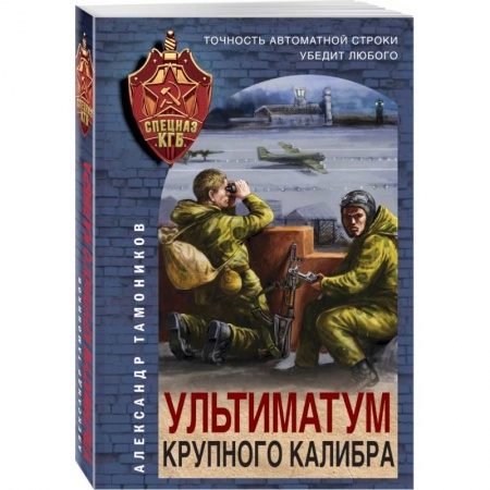 Боевики, военные, книга Ультиматум крупного калибра заказать