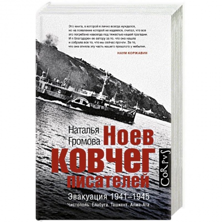 Дневники. Письма. Записки, книга Ноев ковчег писателей заказать