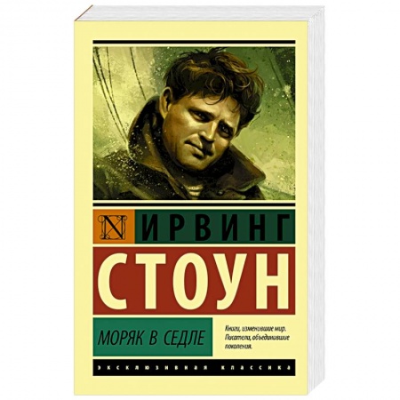 Зарубежная современная проза, книга Моряк в седле заказать