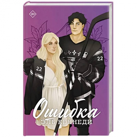 Зарубежный любовный роман, книга Ошибка заказать