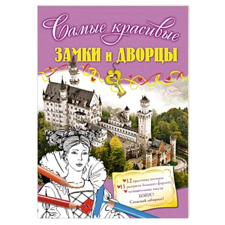 Книги, книга Замки и дворцы заказать