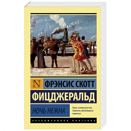 Книги, книга Ночь нежна заказать