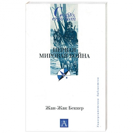 Книги, книга Первая мировая война заказать