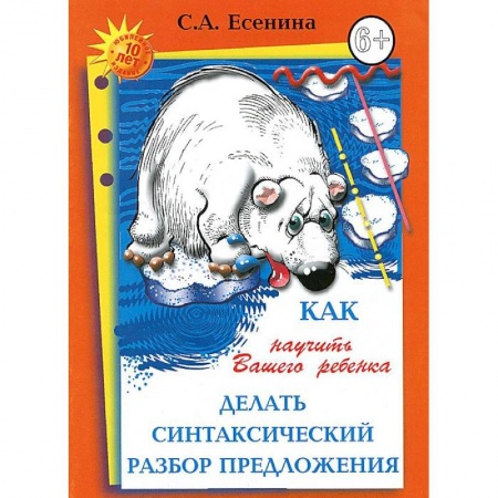 Книги, книга Как научить делать синтаксический разбор предложения заказать