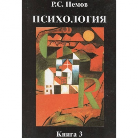 Психология, книга Психология. В 3-х книгах. Книга 3. Психодиагностика. Учебник для студентов высших учебных заведений заказать