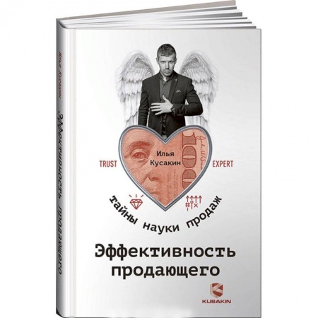 Мотивация, книга Эффективность продающего заказать