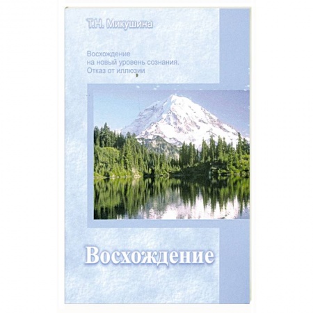 Книги, книга Восхождение заказать