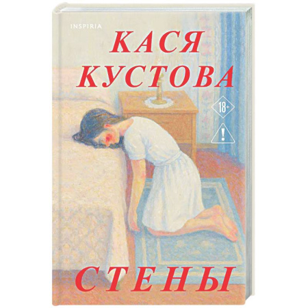 Русская современная проза, книга Стены заказать
